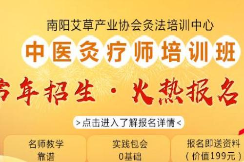 南阳艾草产业协会灸法培训中心是南阳市艾草产业协会下属的专业培训机构